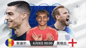 6-8 00-00 安道尔vs英格兰