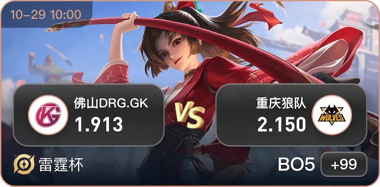 Esports 佛山DRG.GK vs 重庆狼队 - 雷霆杯